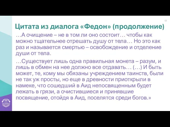 …А очищение – не в том ли оно состоит… чтобы как можно