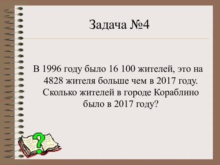 В 1996 году было 16 100 жителей, это на 4828 жителя больше