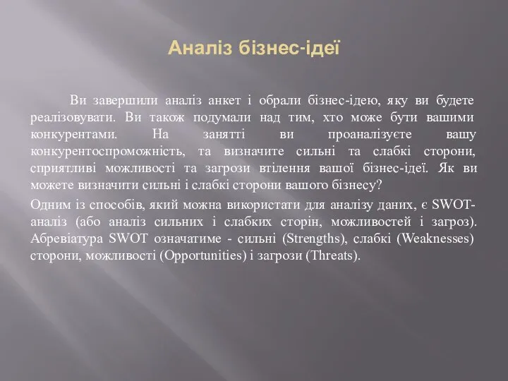 Аналіз бізнес-ідеї