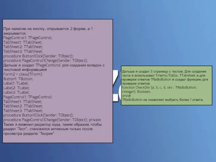 При нажатие на кнопку, открывается 2 форма, а 1 закрывается. PageControl1: TPageControl;
