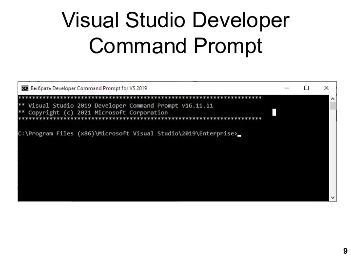 Visual Studio Developer Command Prompt