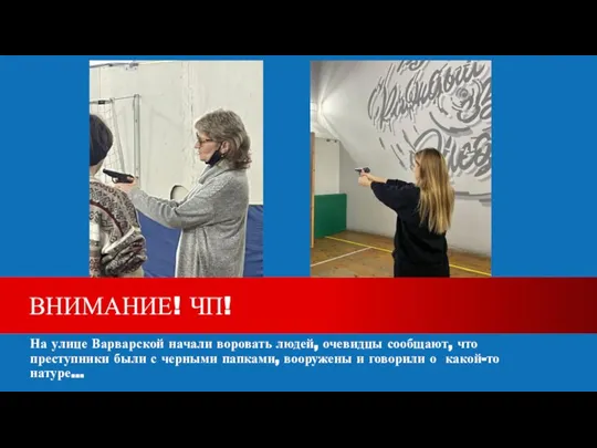 На улице Варварской начали воровать людей, очевидцы сообщают, что преступники были с