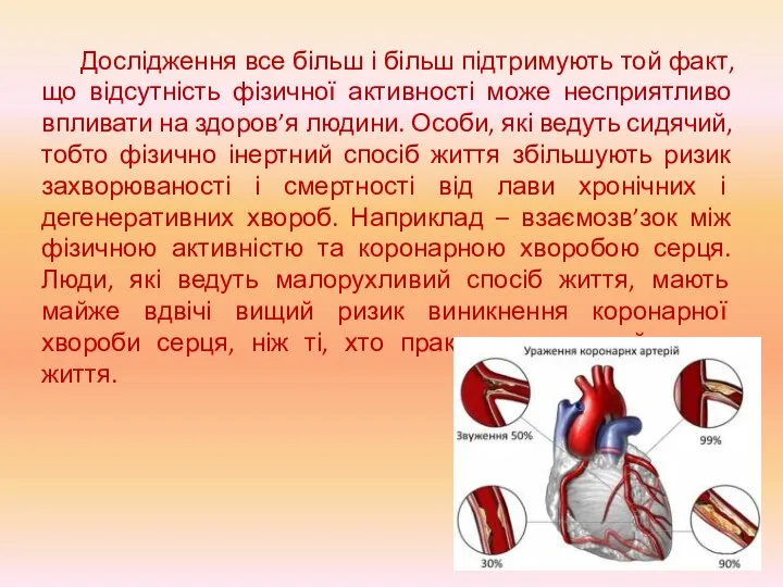 Дослідження все більш і більш підтримують той факт, що відсутність фізичної активності