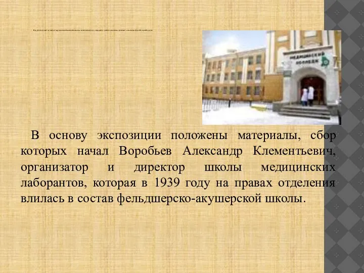 Все, кто поступают на учебу в Свердловский областной базовый медицинский колледж, знакомство