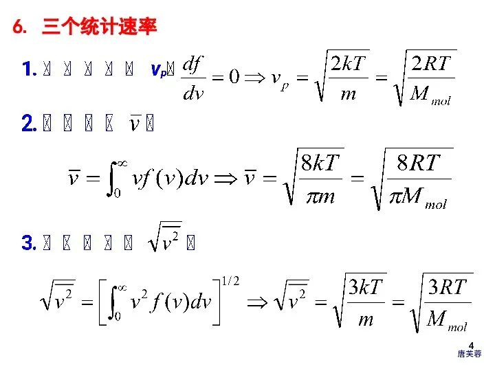 6. 三个统计速率