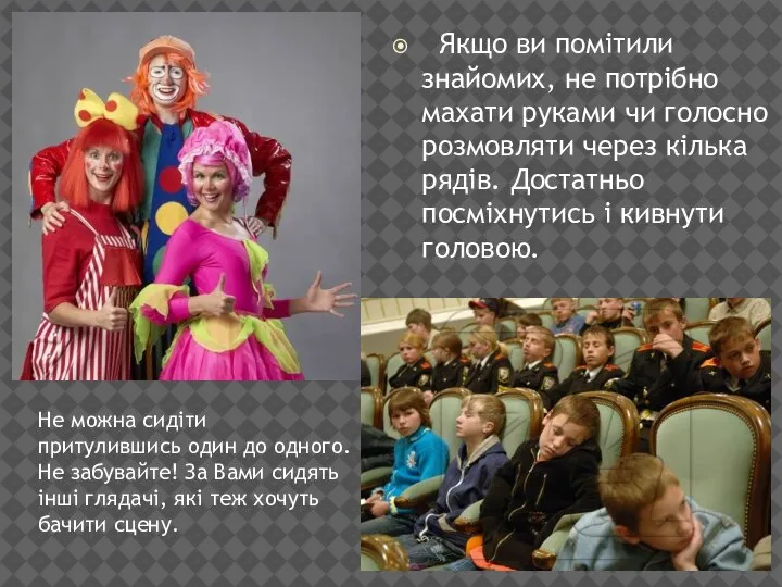 Якщо ви помітили знайомих, не потрібно махати руками чи голосно розмовляти через