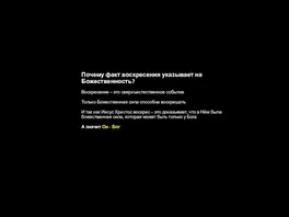 Почему факт воскресения указывает на Божественность? Воскресение – это сверхъестественное событие Только