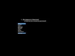 Достоверность Евангелий. 1) Количество и качество рукописей