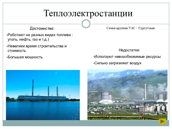 Достоинства: Работают на разных видах топлива :уголь, нефть, газ и т.д.) Невелики