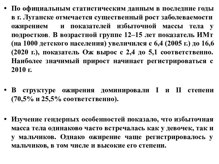 По официальным статистическим данным в последние годы в г. Луганске отмечается существенный