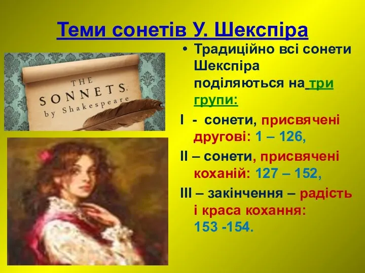 Теми сонетів У. Шекспіра Традиційно всі сонети Шекспіра поділяються на три групи: