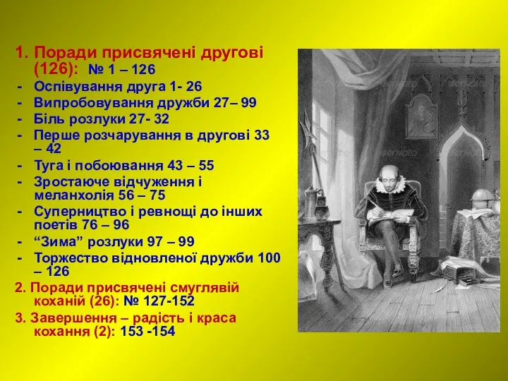 1. Поради присвячені другові(126): № 1 – 126 Оспівування друга 1- 26