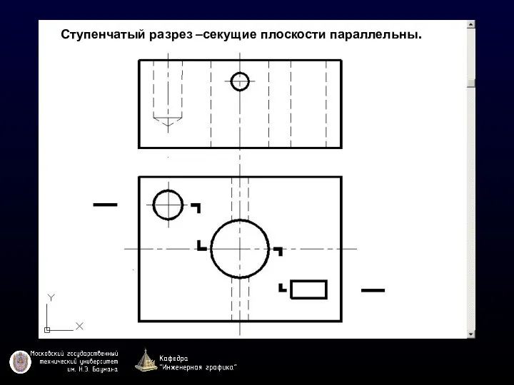 Ступенчатый разрез –секущие плоскости параллельны.