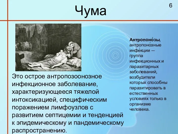 Это острое антропозоонозное инфекционное заболевание, характеризующееся тяжелой интоксикацией, специфическим поражением лимфоузлов с