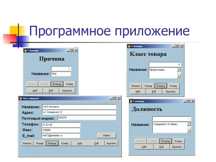 Программное приложение