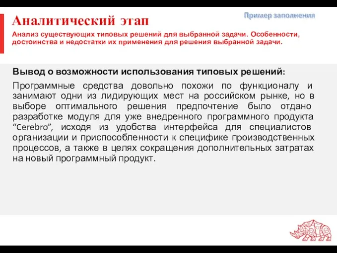 Анализ существующих типовых решений для выбранной задачи. Особенности, достоинства и недостатки их