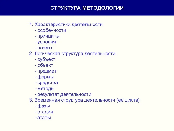 1. Характеристики деятельности: - особенности - принципы - условия - нормы 2.