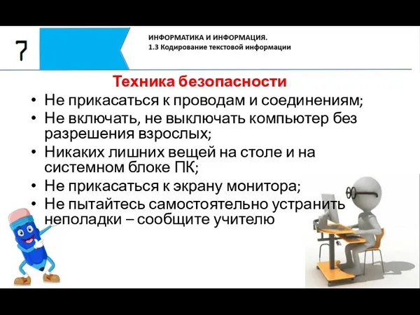 Техника безопасности Не прикасаться к проводам и соединениям; Не включать, не выключать