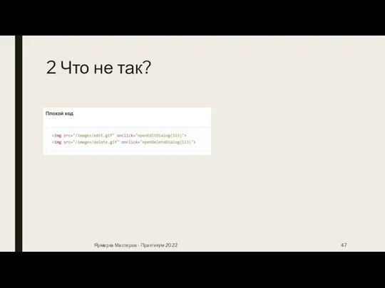 2 Что не так? Ярмарка Мастеров - Практикум 2022