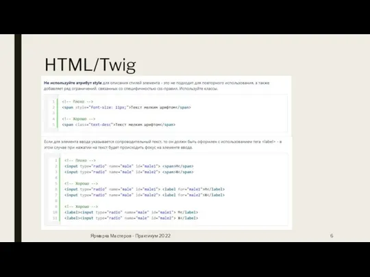 HTML/Twig Ярмарка Мастеров - Практикум 2022