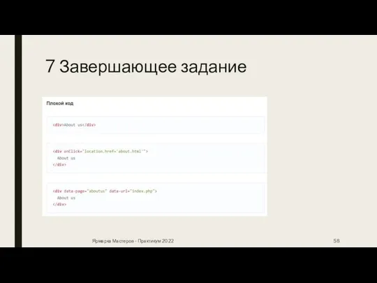 7 Завершающее задание Ярмарка Мастеров - Практикум 2022