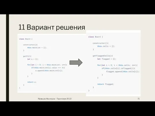 11 Вариант решения Ярмарка Мастеров - Практикум 2022