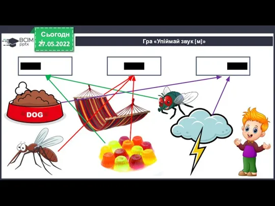 27.05.2022 Сьогодні Гра «Упіймай звук [м]»