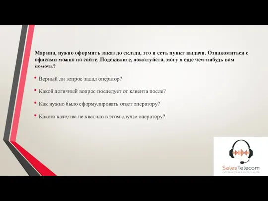 Марина, нужно оформить заказ до склада, это и есть пункт выдачи. Ознакомиться