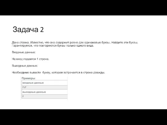 Задача 2