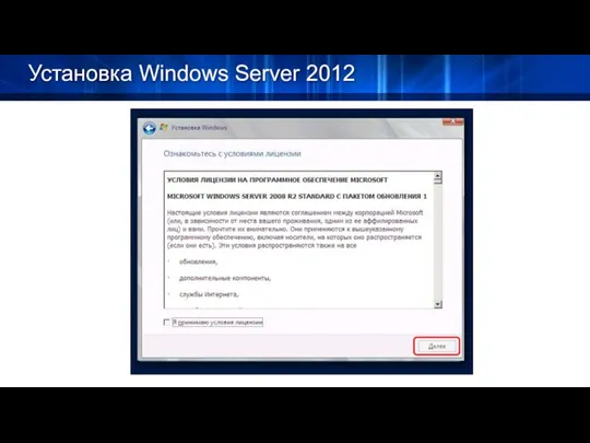 Установка Windows Server 2012