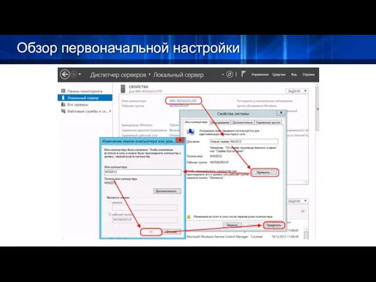 Обзор первоначальной настройки