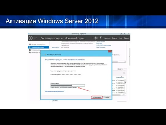 Активация Windows Server 2012