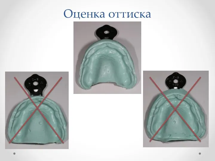 Оценка оттиска