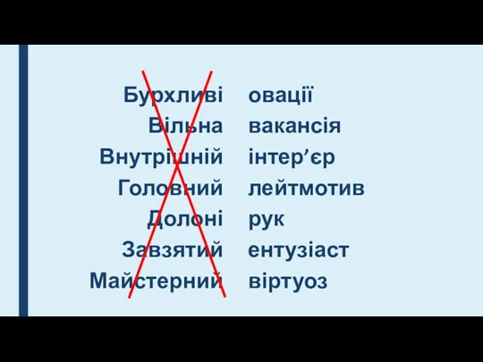 Бурхливі Вільна Внутрішній Головний Долоні Завзятий Майстерний овації вакансія інтер’єр лейтмотив рук ентузіаст віртуоз