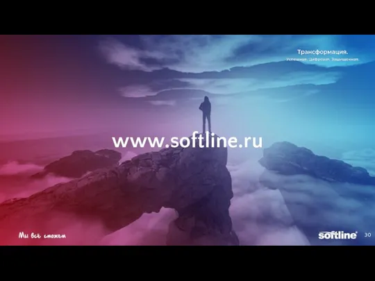 www.softline.ru