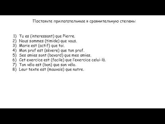 Поставьте прилагательные в сравнительную степень: Tu es (interessant) que Pierre. Nous sommes