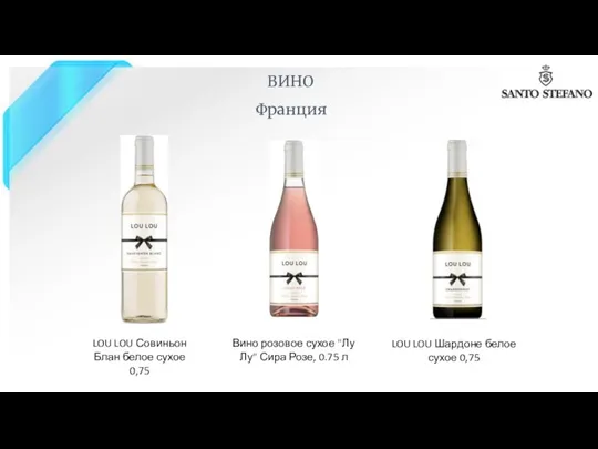 ВИНО Вино розовое сухое "Лу Лу" Сира Розе, 0.75 л Франция LOU