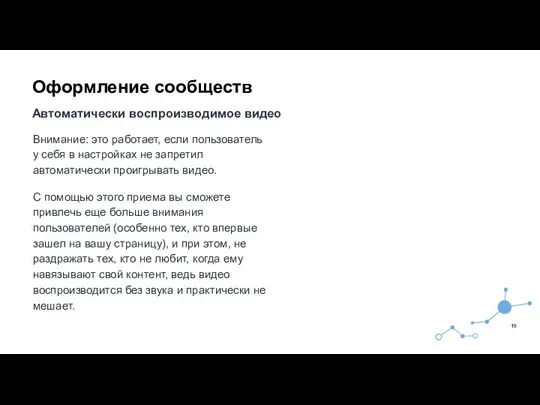 Внимание: это работает, если пользователь у себя в настройках не запретил автоматически