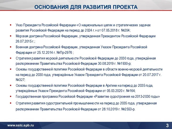 ОСНОВАНИЯ ДЛЯ РАЗВИТИЯ ПРОЕКТА Указ Президента Российской Федерации «О национальных целях и