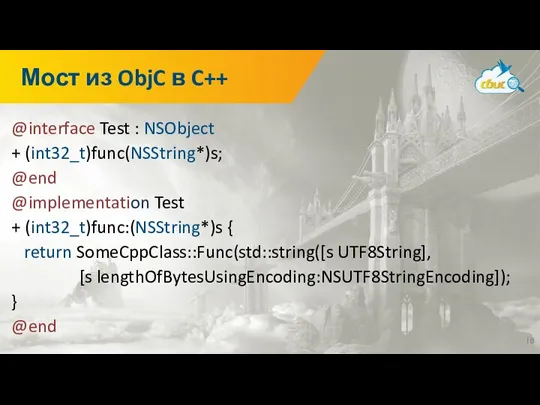 Мост из ObjC в C++ @interface Test : NSObject + (int32_t)func(NSString*)s; @end