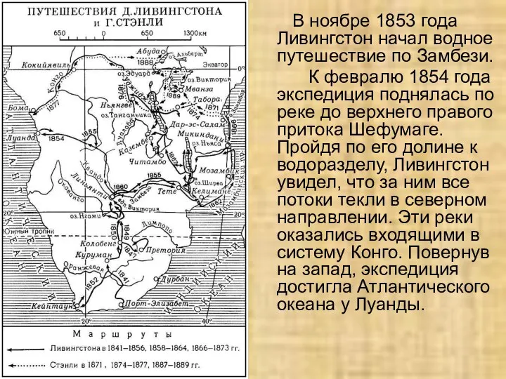 В ноябре 1853 года Ливингстон начал водное путешествие по Замбези. К февралю