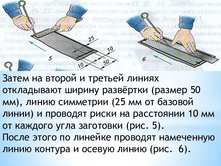 Затем на второй и третьей линиях откладывают ширину развёртки (размер 50 мм),