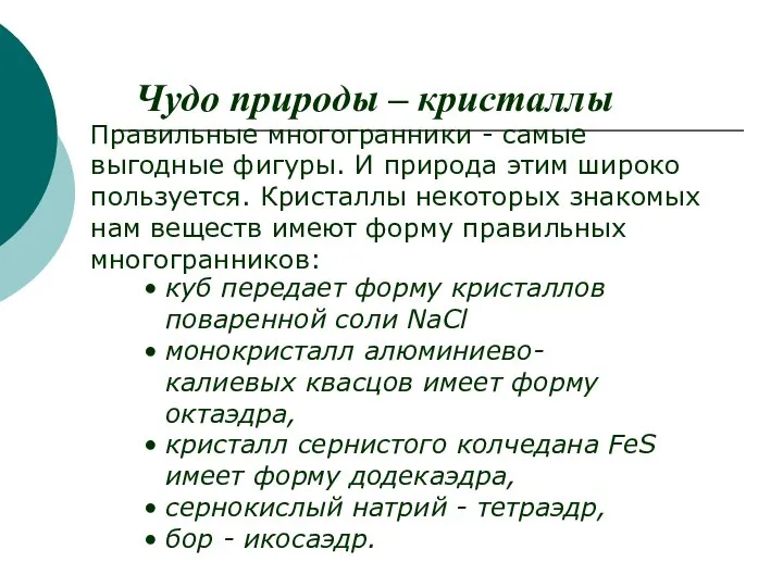 Чудо природы – кристаллы куб передает форму кристаллов поваренной соли NaCl монокристалл