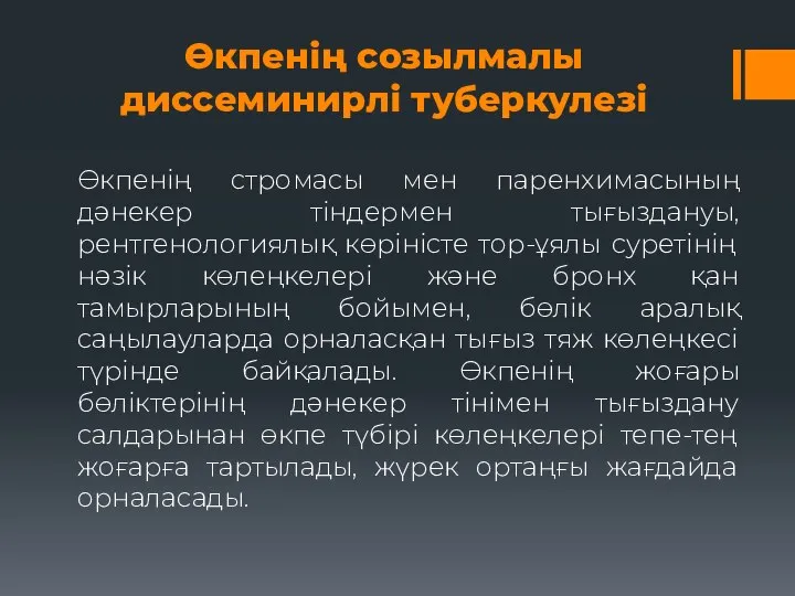 Өкпенің созылмалы диссеминирлі туберкулезі Өкпенің стромасы мен паренхимасының дәнекер тіндермен тығыздануы, рентгенологиялық