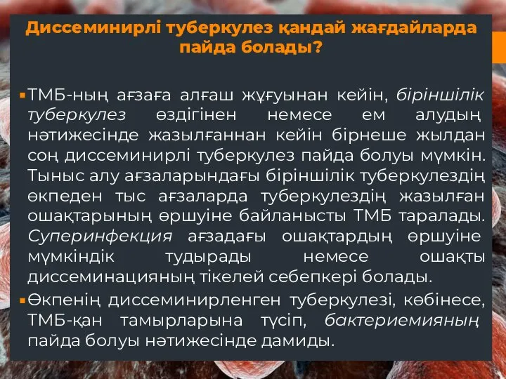 Диссеминирлі туберкулез қандай жағдайларда пайда болады? ТМБ-ның ағзаға алғаш жұғуынан кейін, біріншілік