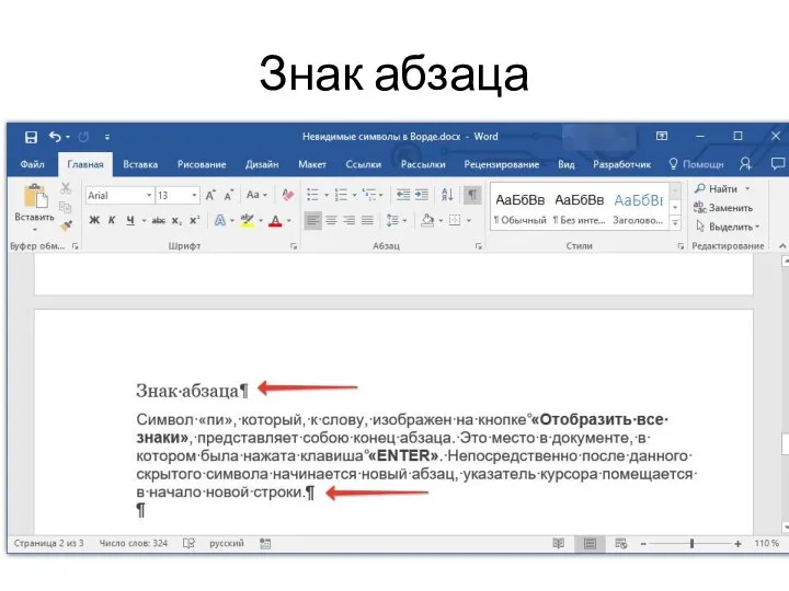 Знак абзаца