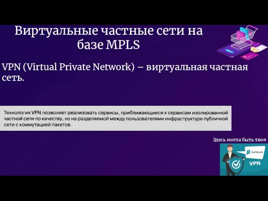 VPN (Virtual Private Network) – виртуальная частная сеть. Виртуальные частные сети на