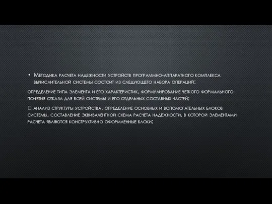 Методика расчета надежности устройств программно-аппаратного комплекса вычислительной системы состоит из следующего набора