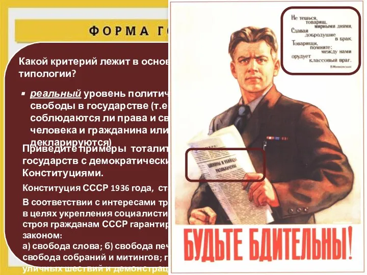 Какой критерий лежит в основе данной типологии? реальный уровень политической свободы в