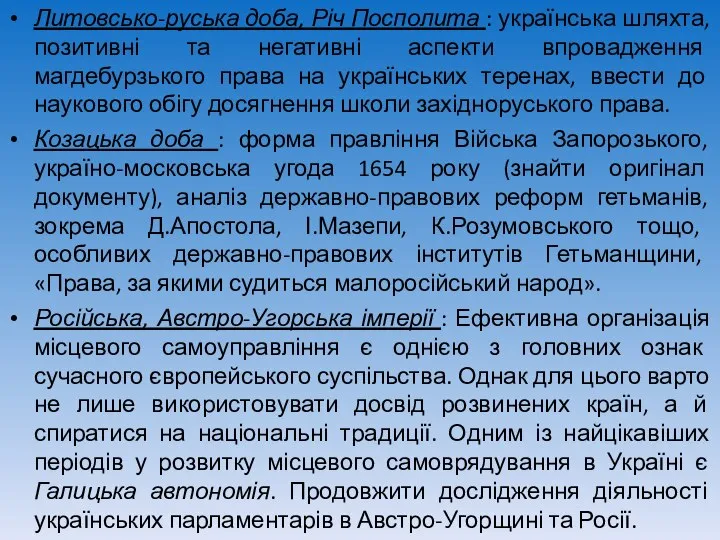 Литовсько-руська доба, Річ Посполита : українська шляхта, позитивні та негативні аспекти впровадження